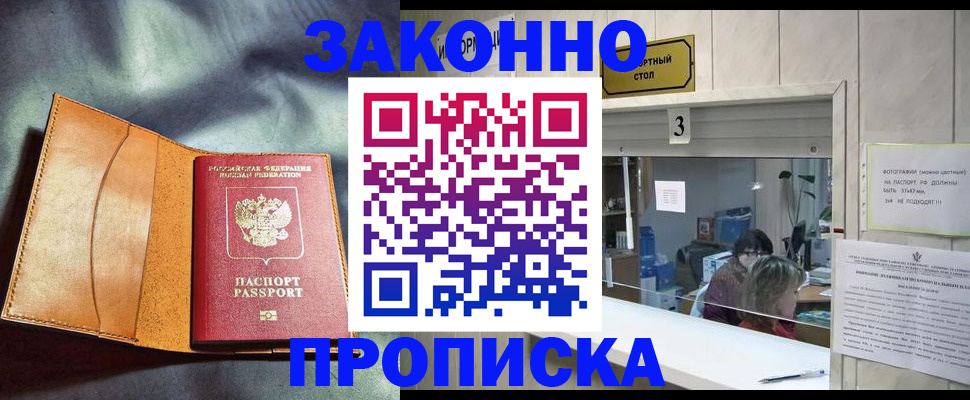 прописка законно в Волосово