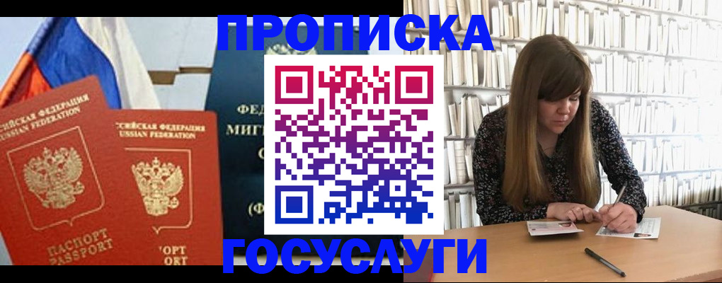 прописка для кредита в Волосово